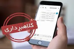 پیامک‌های جعلی چطور قربانی می‌گیرند