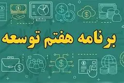 افشاگری جنجالی وزارت اقتصاد: ابزارهای مخفی برای جبران عقب‌ماندگی مالی رو شد!