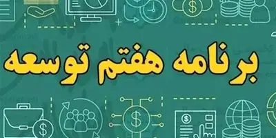 وزارت اقتصاد: شوک درمانی مالی! ابزارهای مخفیانه برای فرار از بحران 