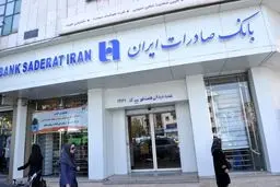 صفر تا صد خدمات بانک صادرات ایران 