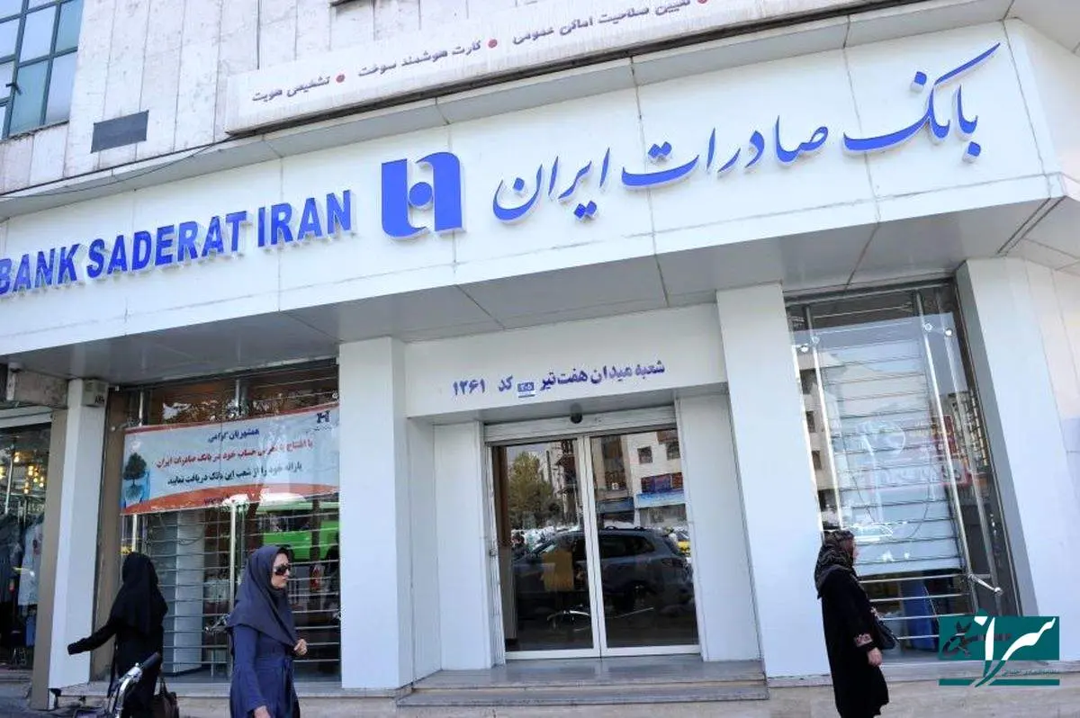 صفر تا صد خدمات بانک صادرات ایران 