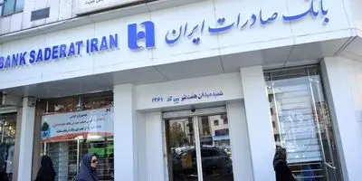 ۱۰ دستاورد راهبردی بانک صادرات ایران 