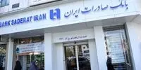 ۱۰ دستاورد راهبردی بانک صادرات ایران 