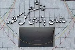 افشاگری جنجالی: سازمان بازرسی، وزارت جهاد کشاورزی را به باد انتقاد گرفت!