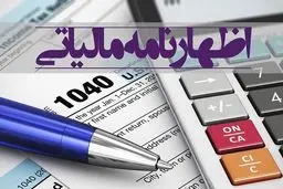 خبر فوری: مهلت اظهارنامه مالیات ارزش افزوده تابستان ۱۴۰۴ تمدید شد؛ فرار مالیاتی یا مدیریت اقتصادی؟