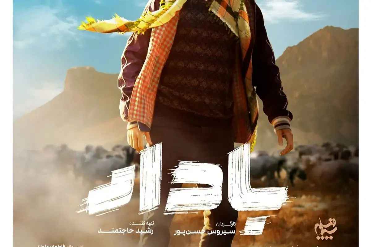 بادار پربیننده‌ترین سریال این روزها خواهد شد؟ + زمان پخش و تکرار سریال