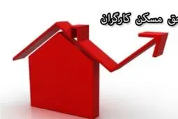 شوکه کننده: حق مسکن ۳ میلیونی کارگران گروگان گرفته شده است؟