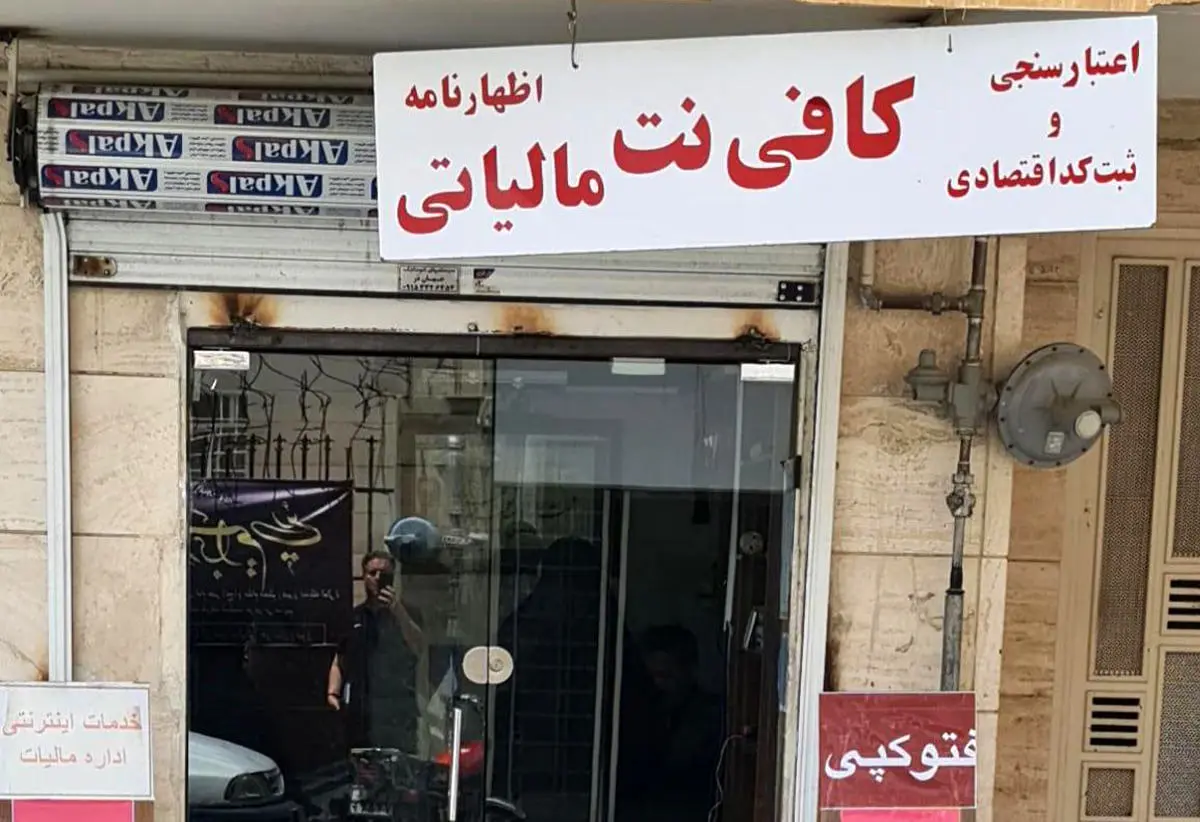 کافینت یا شرکت مالیاتی؟ / انتخاب نادرست، جریمه سنگین