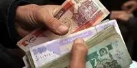 سقوط آزاد پول ملی افغانستان؛ چهارشنبه ۱۴ آبان ۱۴۰۴؛ وحشت در بازار ارز!