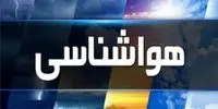 هشدار مهم سازمان هواشناسی