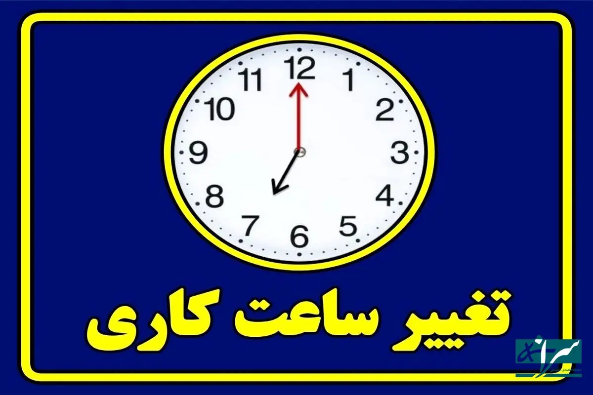 تغییر مجدد ساعت کاری ادارات به دلیل قطعی برق! 