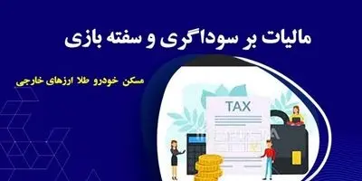 چاقوی مالیات، گلوی صنعت نفت را درید: چه کسانی سود می‌برند؟