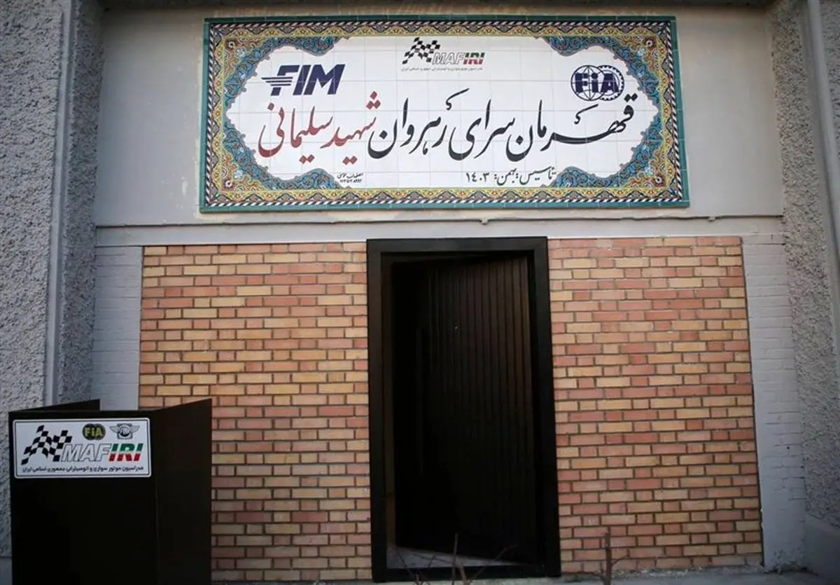 فوری: «نام سلیمانی» در خانه ورزشکاران؛ امانت ملی یا بهره‌برداری جنجالی؟!