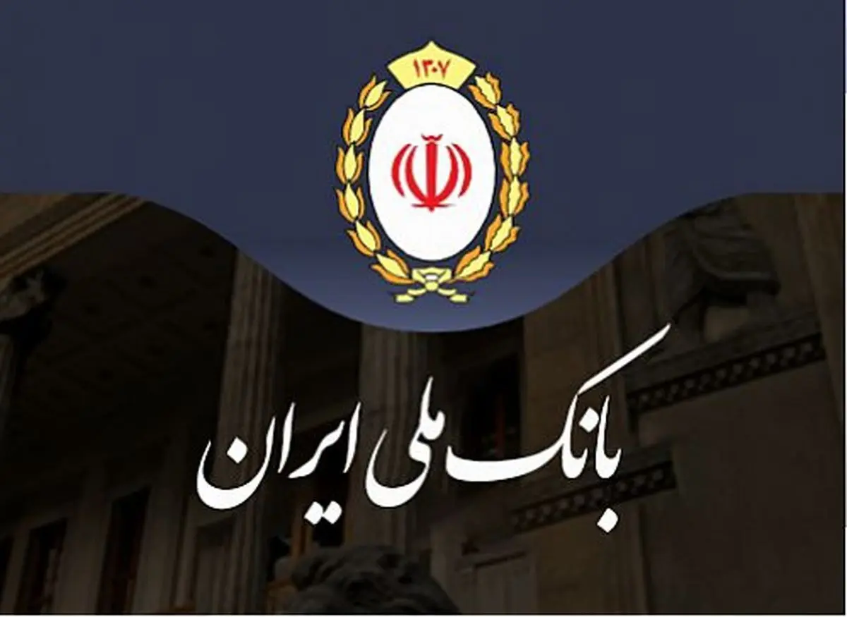 از وام ۷۰۰ میلیون تومانی بانک ملی جا نمانید