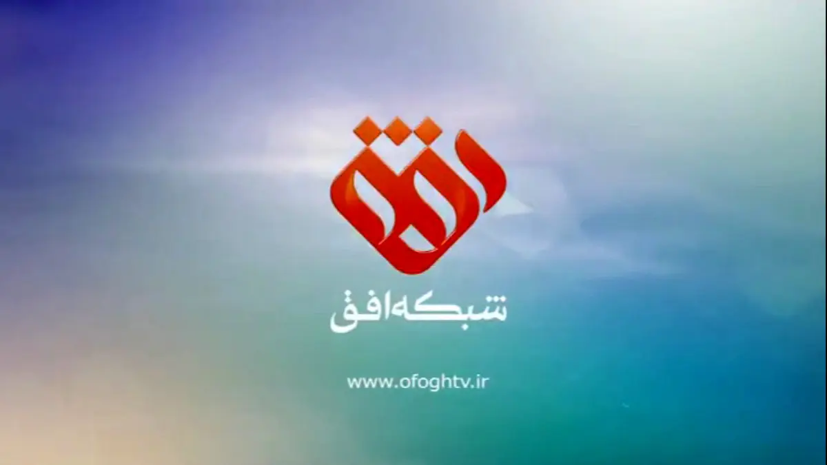 فوری/ یک فیلم جنجالی دیگر از شبکه افق بیرون آمد!