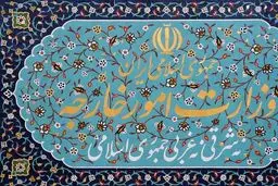 تقابلی بی‌سابقه: ایران نیروهای مسلح اتحادیه اروپا را تروریست اعلام کرد!