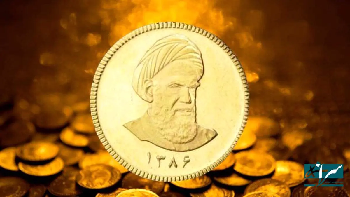 سکه امامی۱۵۷ میلیون تومان شد + سند