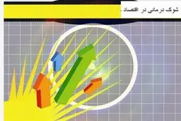 سونامی گرانی دی ماه: مسئولان باز هم از یک سوراخ گزیده شدند!