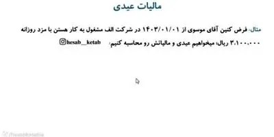رقم عیدی سال ۱۴۰۵ چقدر است؟