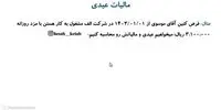 رقم عیدی سال ۱۴۰۵ چقدر است؟