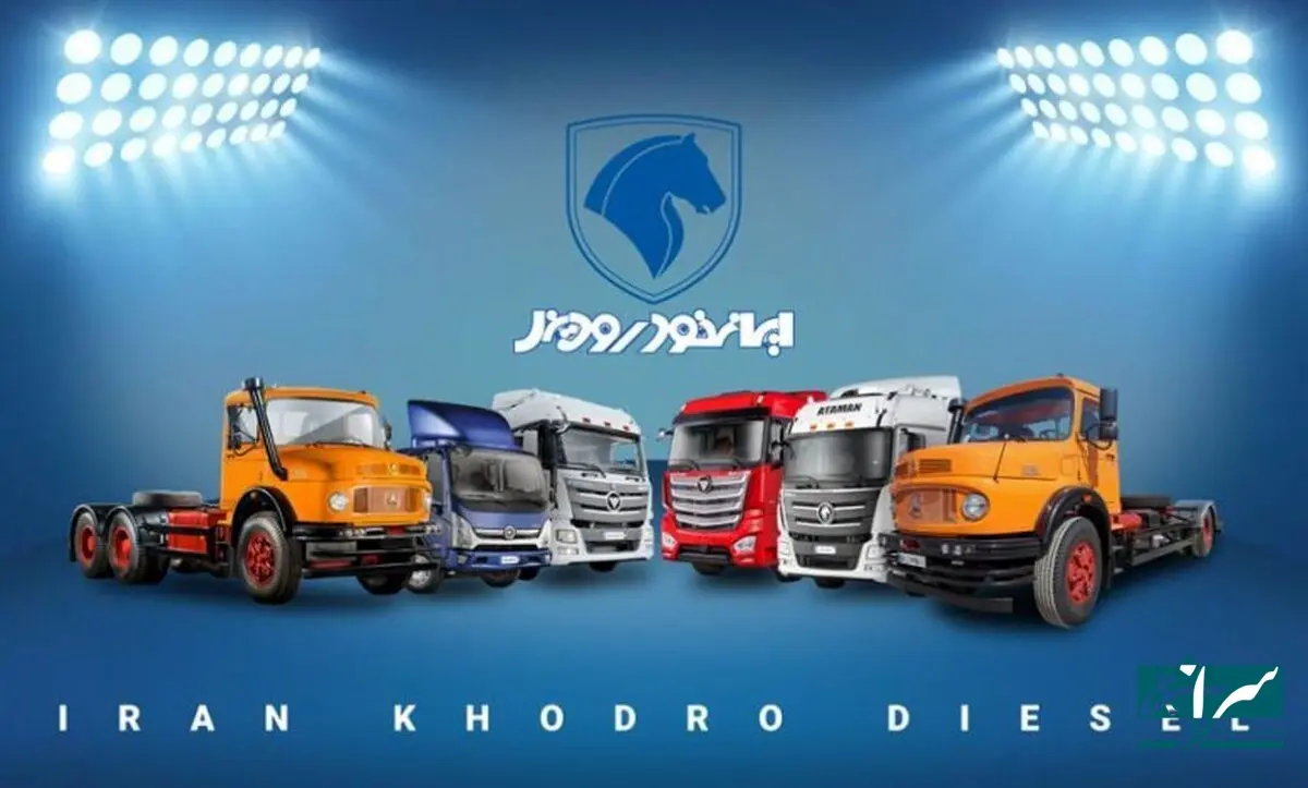 برنامه فروش محصولات ایران خودرو دیزل ویژه سه‌شنبه ۴ شهریور