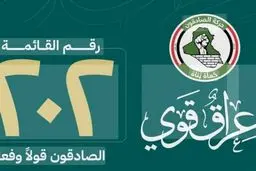 افشاگری تکان‌دهنده از برنامه مخفی «الصادقون» برای انتخابات عراق ۲۰۲۵: چه چیزی در انتظار است؟