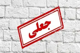 دام دیجیتال زیر نام بانک ملت؛ هشدار درباره آگهی جعلی