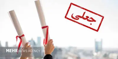 جنجال مدرک «جعلی» یک رئیس فدراسیون؛ نهاد نظارتی ورود کرد! انتخابات زیر تیغ ابطال؟