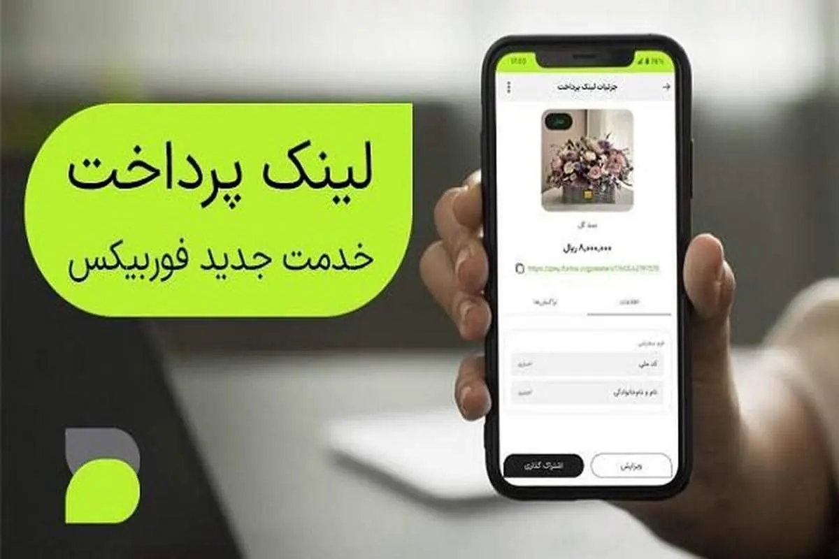 پرداخت در کمترین زمان: فوربیکس راه را برای کسب‌وکارهای کوچک هموار کرد!