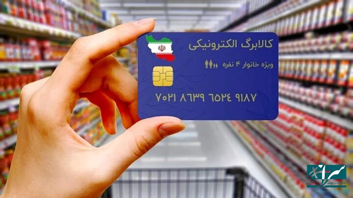 آخرین جزئیات مرحله دوم کالابرگ الکترونیکی اعلام شد