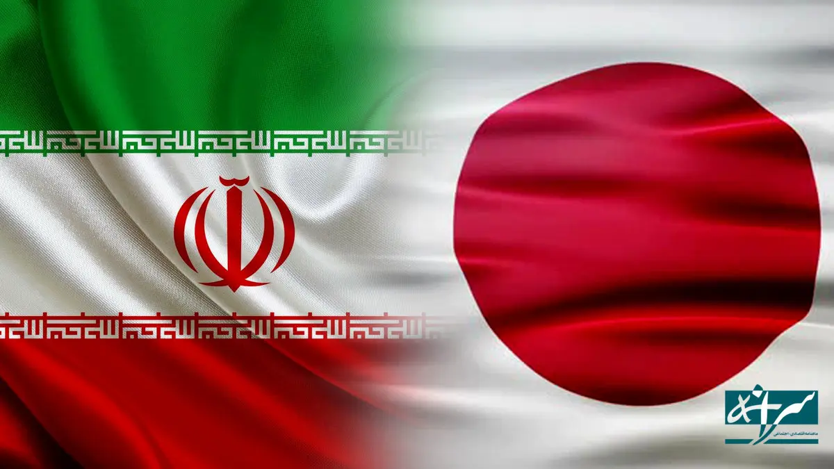همکاری مهم اقتصادی ایران و ژاپن